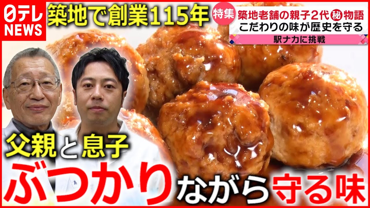 【親子２代】目も合わせない⁉築地の老舗鶏肉卸  息子の涙のワケは？『every.特集』