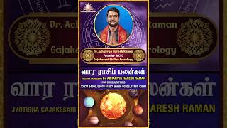 இந்த வாரம் கவனமாக இருக்க வேண்டிய ராசிகள் | Weekly Raasi Palan | Tamil Astrology