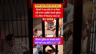 Now no one will ask for 15 minu in Delhi.#lalkila#delhiblast#delhipolice#delhi#news#viral
