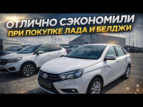 LADA ВЕСТА ДРАЙВ, BELGEE X50 АКТИВ И ISKRA SW CROSS. ОТЛИЧНО СЭКОНОМИЛИ. ЧЕСТНЫЕ ОТЗЫВЫ