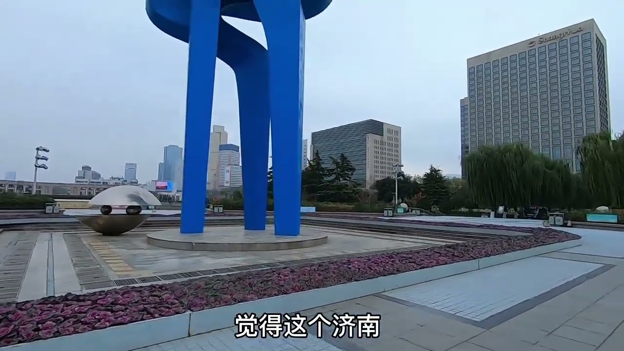 山东省济南市，上午10点17分，济南泉城广场真实现状 