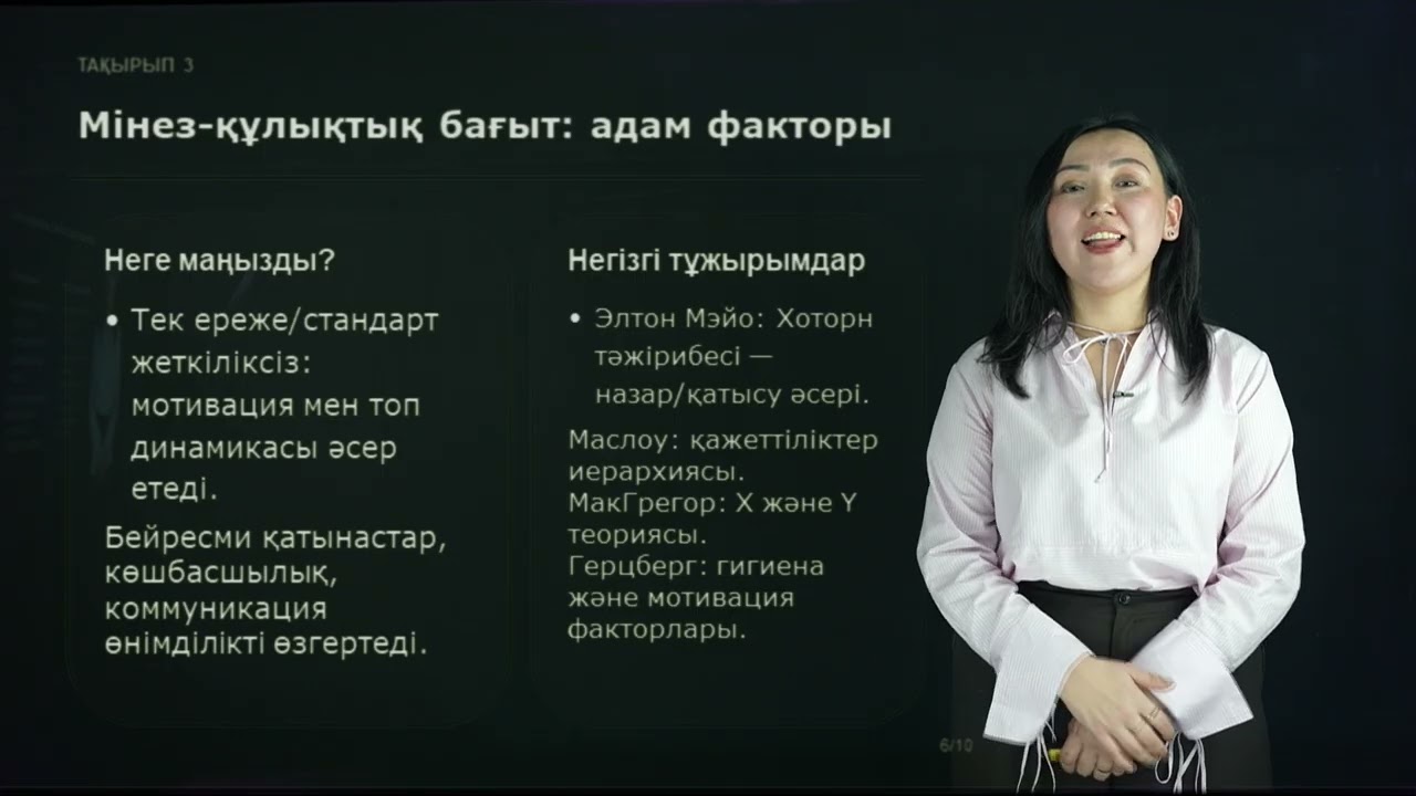 Турганбекова Б.Б. - 5.Басқару ғылымының эволюциясы.