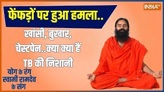 Yoga : रोगों से जंग स्वामी रामदेव के संग | LIVE Yoga Session With Swami Ramdev | 11 August 2023