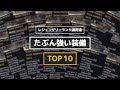 Warframe - レジェンダリーランク御用達の装備TOP10を見てみよう