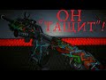 Sidewinder Venom - КЛАТЧ 1 В 4! / С этим можно играть! (но не советую) / Warface