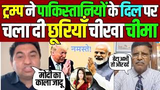 Pakistan Reaction Viral on PM Modi Donald Trump Meeting | Pak Media on India Latest | Qamar Cheema