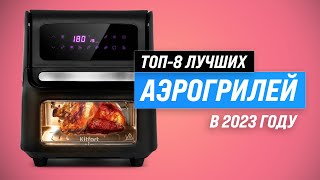 Лучшие аэрогрили для дома 💥 Рейтинг 2023 года ✅ ТОП–8 лучших аэрогрилей по цене-качеству