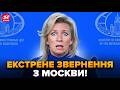 ⚡Перелякана ЗАХАРОВА УВІРВАЛАСЯ в ПРЯМИЙ ЕФІР! Путін ЗІБРАВ ВСІХ у Москві. ШТАБ ФСБ РОЗНЕСЛИ вщент