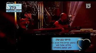 שרית חדד ורביב כנר - הייתי בגן עדן שרית חדד ורביב כנר - הייתי בגן עדן