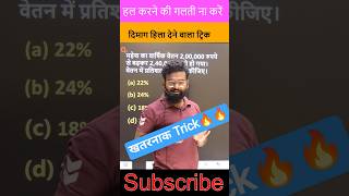 Simple Interest का सबसे खतरनाक Trick🔥 By Rupesh Ranjan Sir #ssc #ntpc #groupd