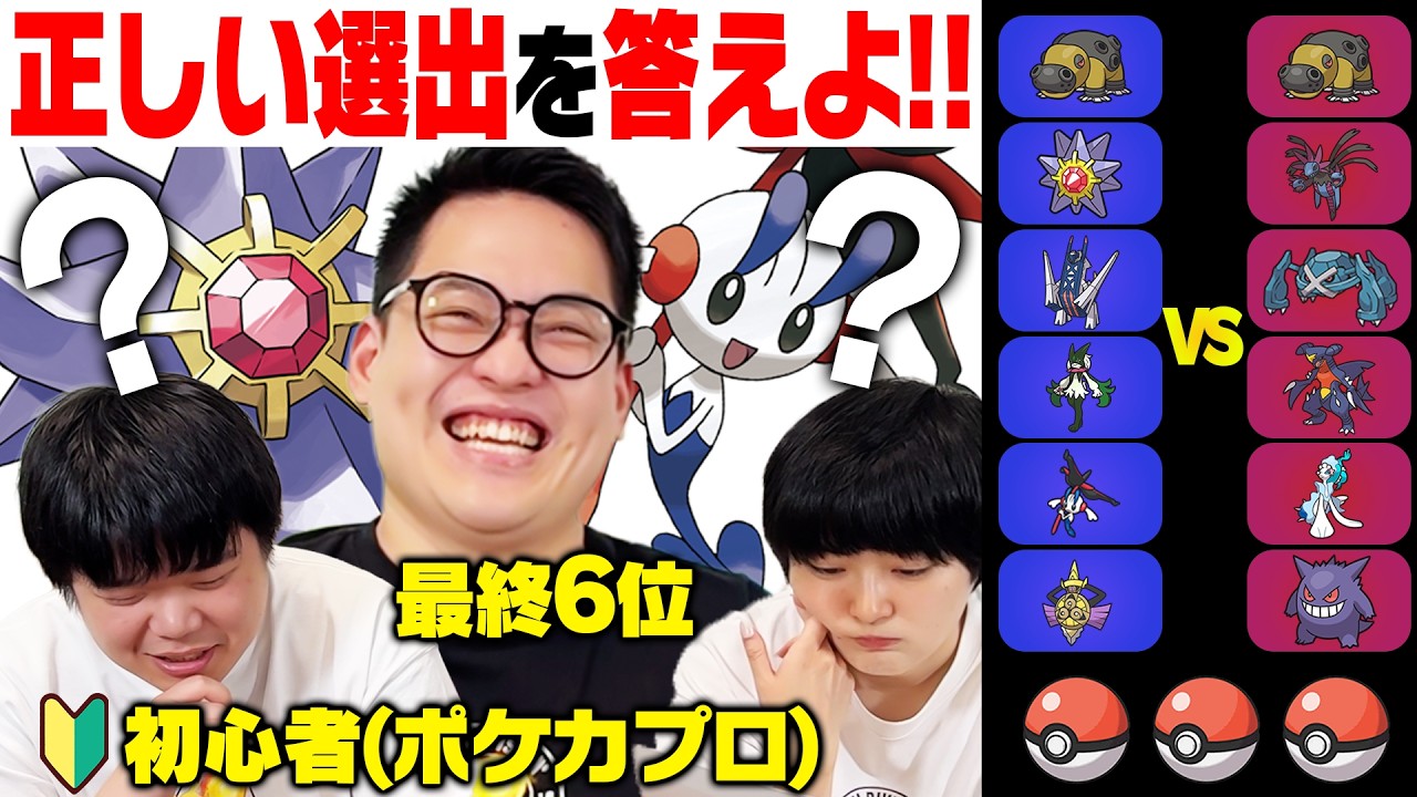 【対戦の基本】初心者と選出クイズしてみたらめっちゃおもしろかった！