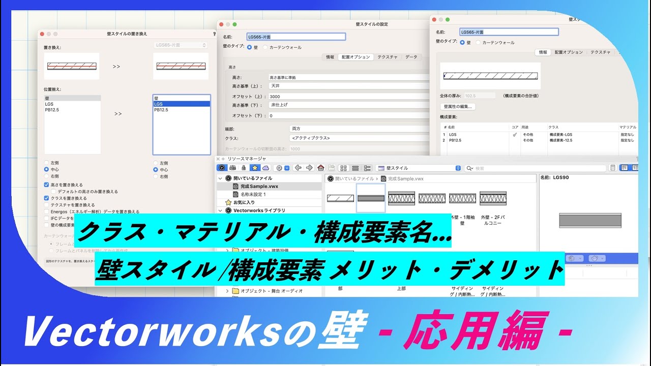 【応用編】Vectorworksの壁！主に壁スタイルと関連【ベクターワークス】