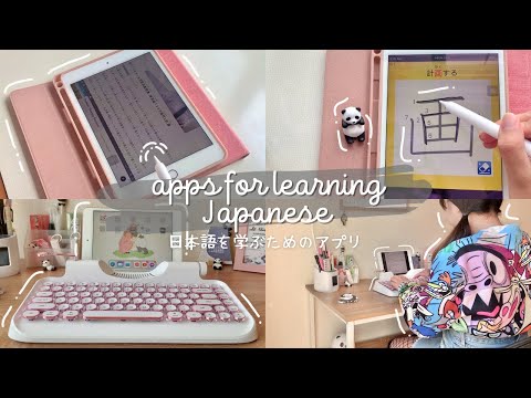 Apps I Use For Learning Japanese 🇯🇵 | Tips For Studying Japanese 📚