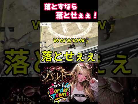 【クリップ】婦人絶叫！梯子上の攻防！？【#shorts /#gta  /#ボダタウ切り抜き/#vtuber 】