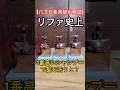 【美容師が検証】4万円のシャンプーで洗髪すると超サラサラになるらしいww