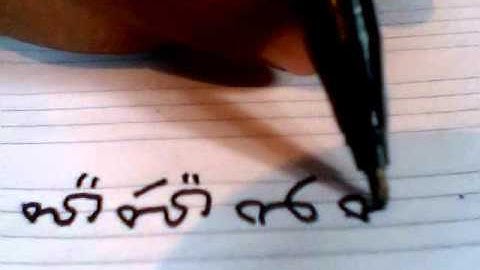 lets learn writing sindhi  sounds 15