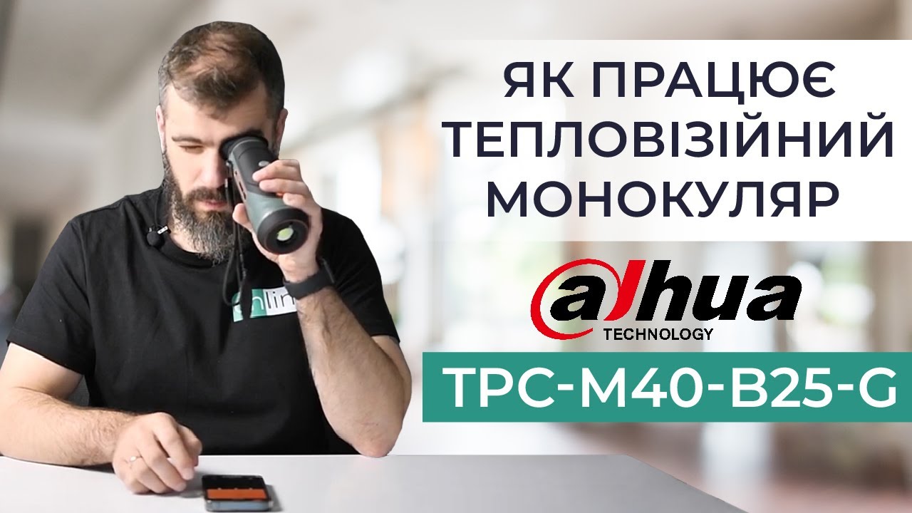 Тепловізор Dahua - налаштування, приклади роботи, огляд комплектації.