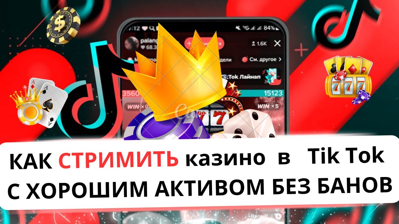 Как открыть стрим в тик токе