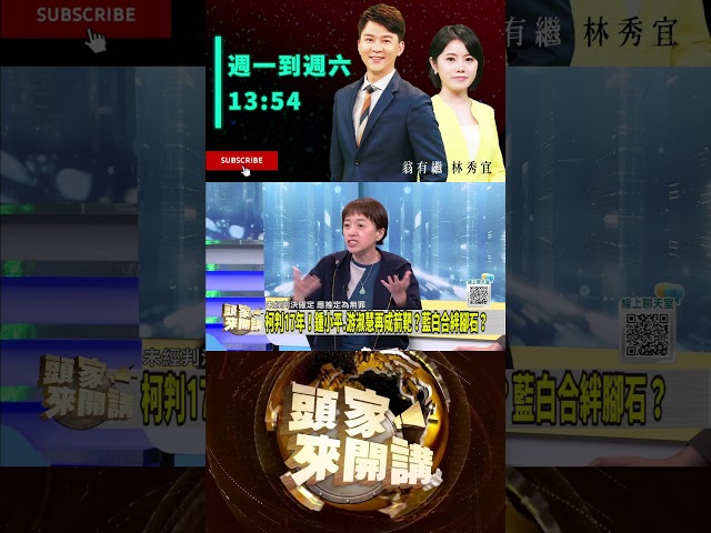 ▌京華城案吹哨者是國民黨｜頭家來開講 ep179 精華