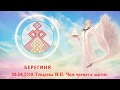 30.04.2018. Токарева Н.П. Чем чревата магия.