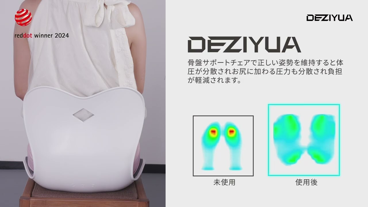 2個セット 姿勢矯正 椅子【DEZIYUA 腰痛 椅子】骨盤サポートチェア 