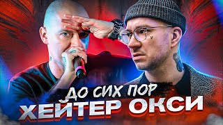 Schokk про Oxxxymiron. ВСЕ ВЫСКАЗЫВАНИЯ! Биполярность Шокка