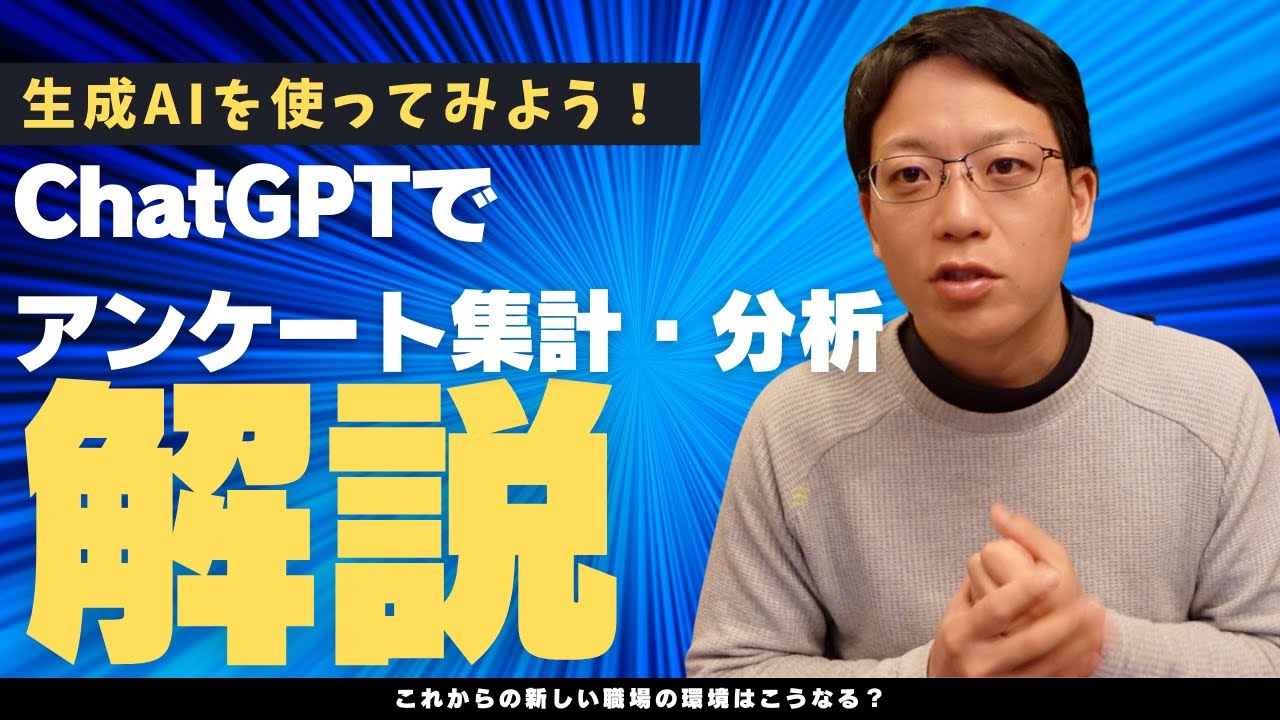 AIを保育の現場で活用！ChatGPTでアンケート集計＆分析を効率化