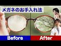 お手入れで激変する見え方!コレするとコスパも上がります。【眼科医解説】