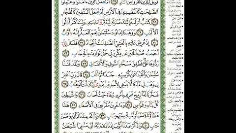 تلاوه هادئه , سوره ص بصوت الشيخ علاء نعمان