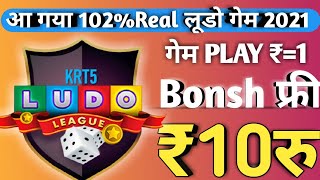 💰Ludo Earning App | New Ludo Earning App 2021 |New Ludo Earning App Today | Play ludo and Earn Paytm screenshot 5