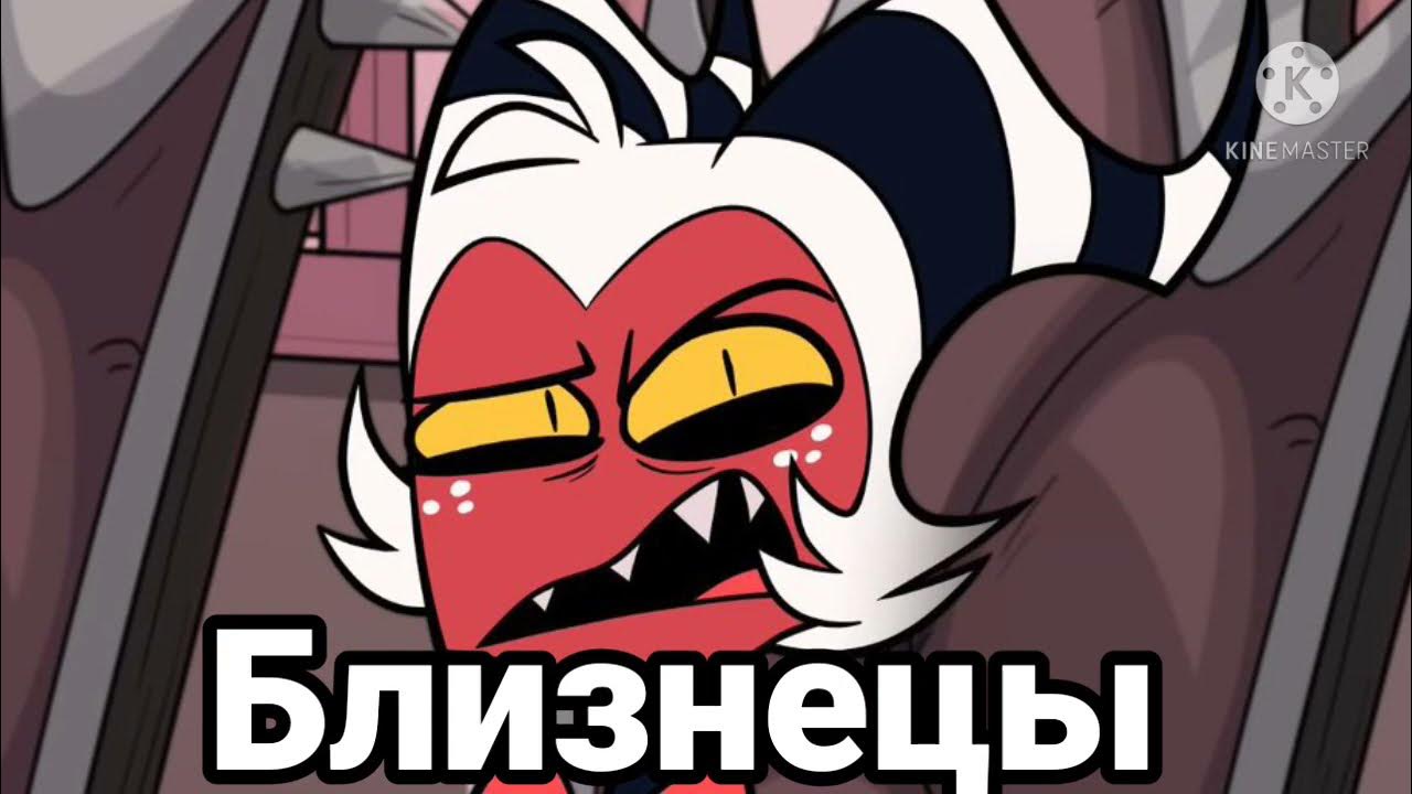 адский босс по знакам зодиака. адский босс знаки зодиака. тест кто ты из адского босса. рост персонажей адского босса. адский босс мемы.