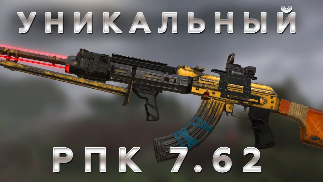 ЗОЛОТОЙ РПК В 7.62 КАЛИБРЕ STALCRAFT - YouTube