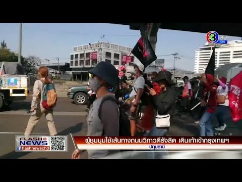 #ม็อบ6มีนา ประกาศยุติชุมนุมหน้าศูนย์ราชการฯ แต่ยังปักหลักที่ศาลอาญา