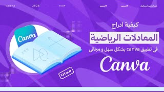 ادراج المعادلات الرياضية في canva screenshot 4