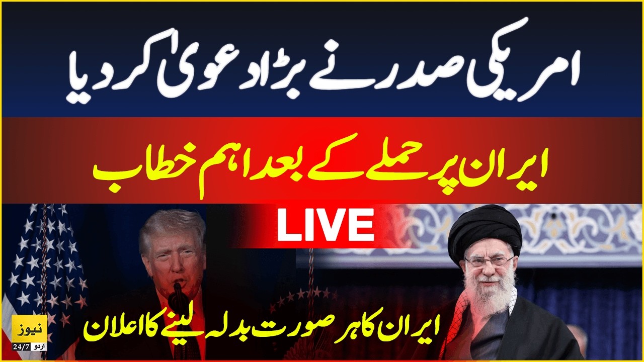 US president Donald trump address after Iran attack - US Iran War | Live Updates
