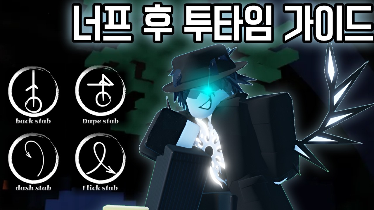 7연 너프 후 투타임 가이드(포세이큰)