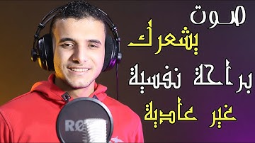 صوت هذا القارئ يشعرك براحة نفسية غير عادية | ⁦🌻 روعه الترتيل وخشوع كبير