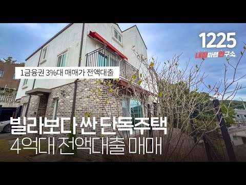 4억 후반대로 죽전 10분거리에 영구 전망 확보~ [용인타타운하우스][<strong>용인전원주택</strong>]