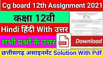 Cg board assignment-1 class 12th hindi solution 2021-22| class 12th hindi assignment-1 answer cgbse