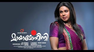 Mayamohini Full Movie/Comedy Malayalam Movie/Comedy Movie/ Dileep