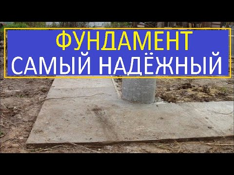 ФУНДАМЕНТ НАДЕЖНОСТЬ НИЗКАЯ ЦЕНА