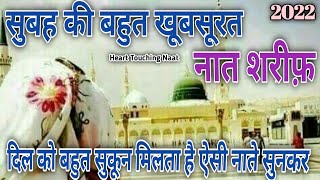 New Heart Touching Naat 2022 || Utho Muazzim Tumko Jagaye || Most Popular Naat 🤲🏽🕋🌹