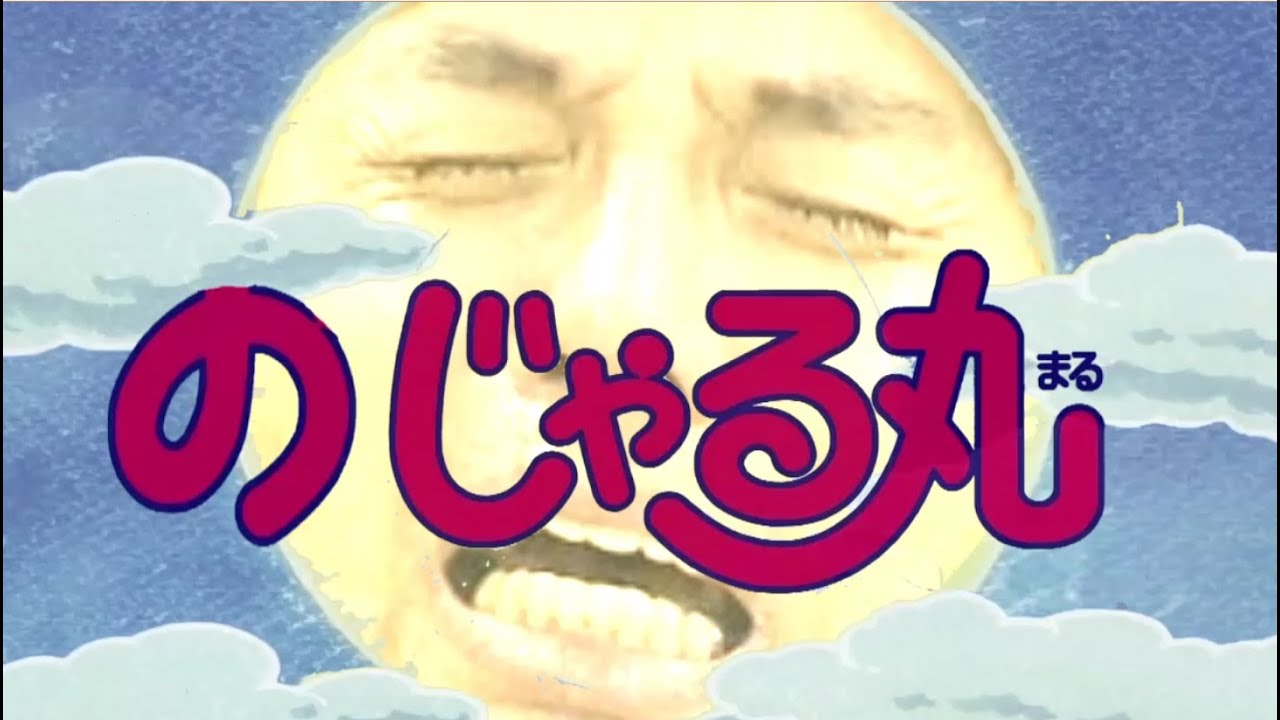 【野々村MAD】のじゃる丸