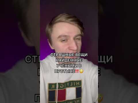 СТРАШНЫЕ ВЕЩИ НАЙДЕННЫЕ УЧЕНЫМИ В ПУСТЫНЕ!!!