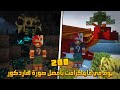 قضيت 200 يوم في ماينكرافت لكن بأفضل صورة هاردكور إليكم ما حدث قضيت 200 يوم في ماينكرافت لكن بأفضل صورة هاردكور إليكم ما حدث