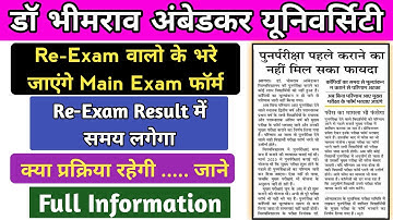 Re Exam वाले भर सकते Main exam फॉर्म  | re exam results dbrau | dbrau re exam results |