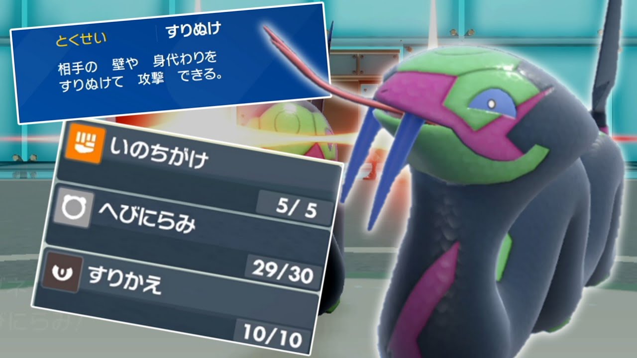 ポケモン へび にらみ
