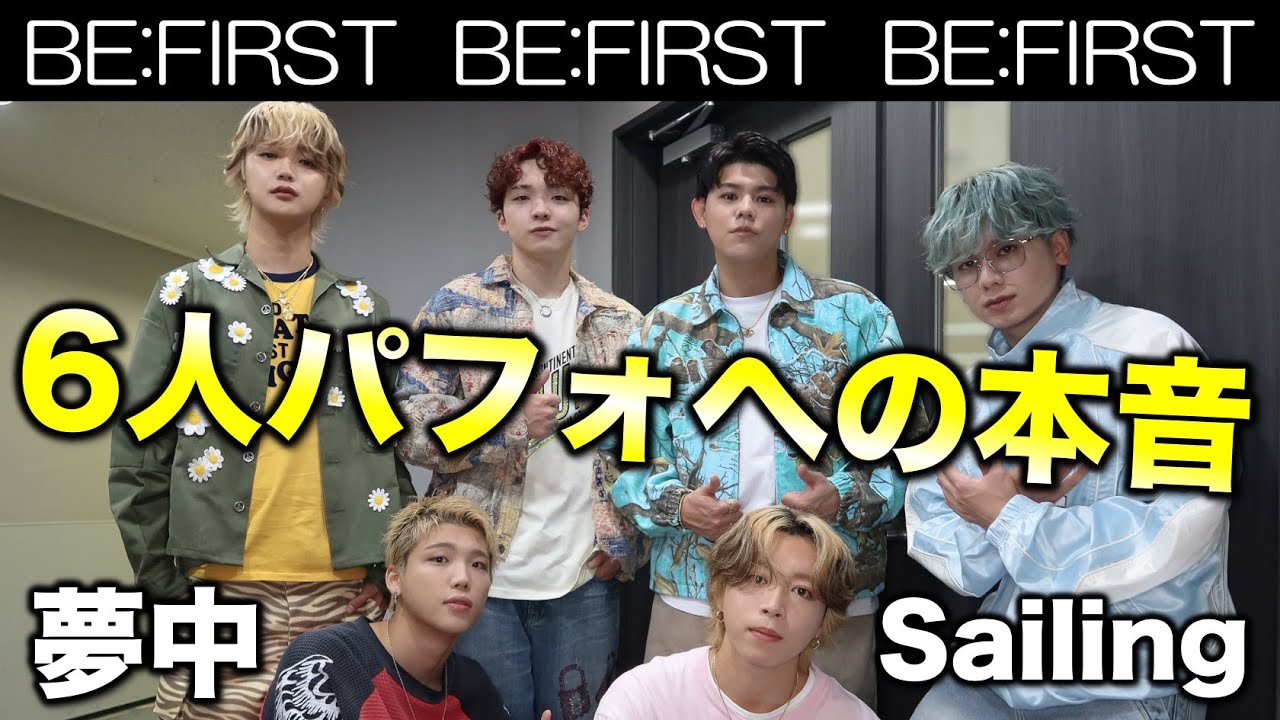 【BE:FIRST】6人ver.実際どうだった？本音で感想会！《すけまる/すーさん》