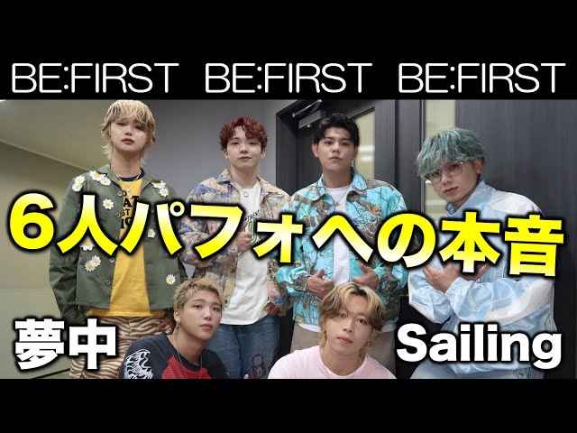 BE:FIRST】6人ver.実際どうだった？本音で感想会！《すけまる/すーさん