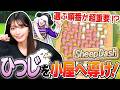 広告ゲームマイスターも知らなかった 羊を逃がすゲームはぶつかってもOK！？【Sheep Dash】